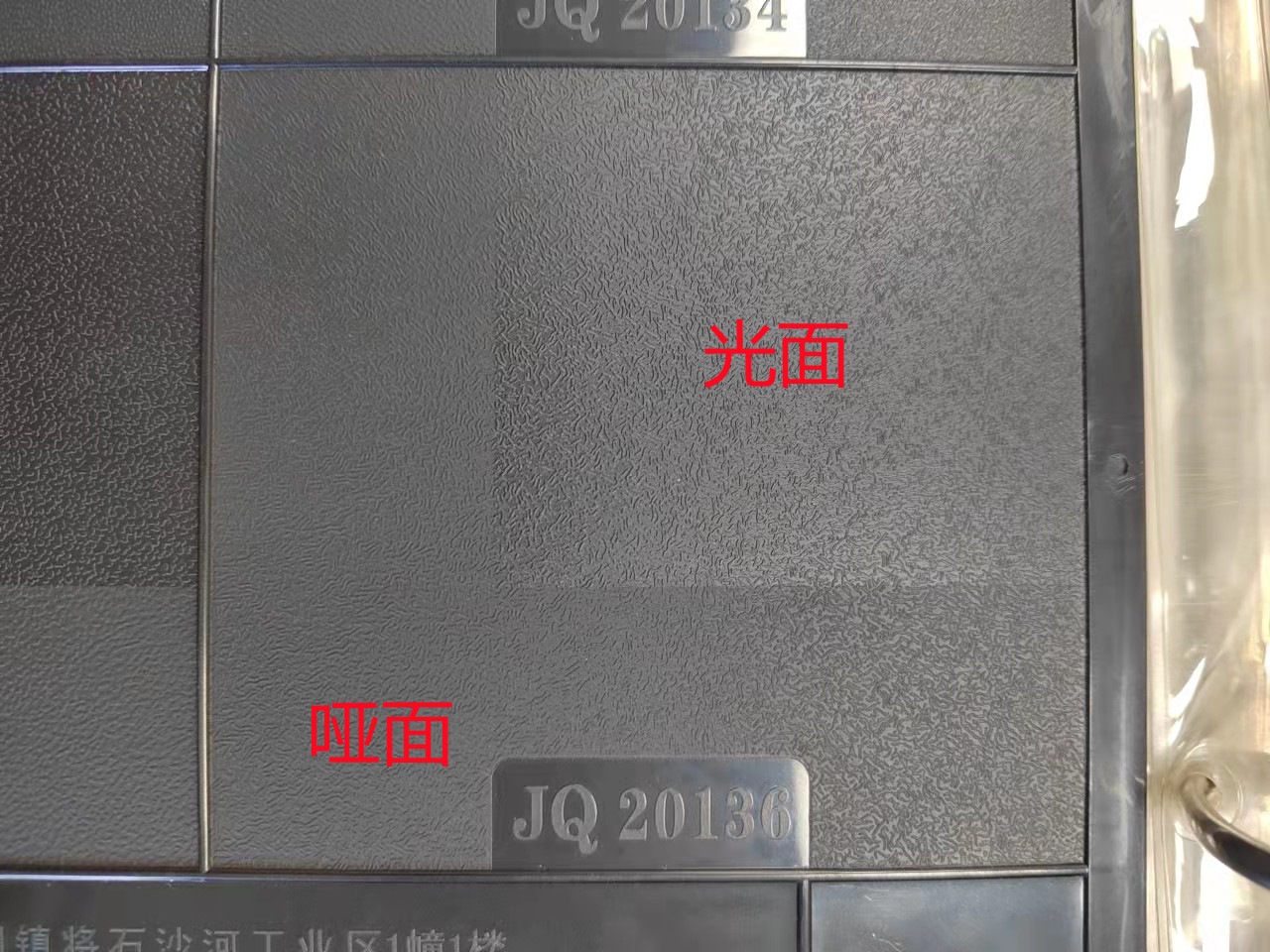 模具紋板之光面啞面